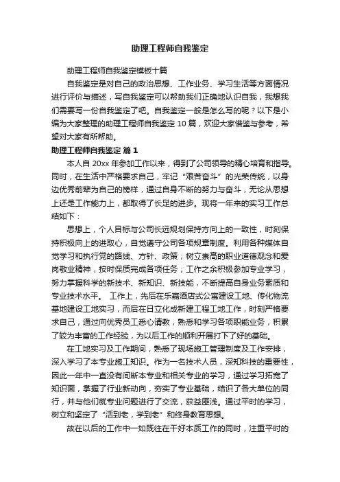 助理工程师自我鉴定