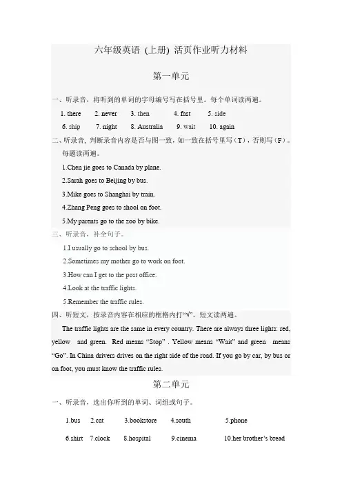 六年级英语(上册)活页作业听力材料