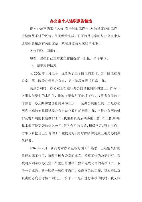 2019年办公室个人述职报告精选