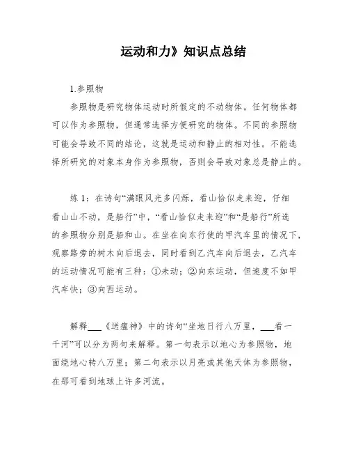 运动和力》知识点总结