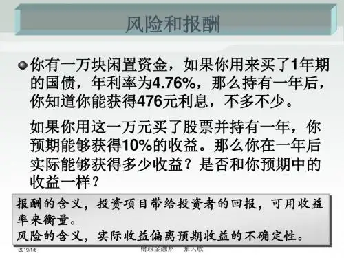 财务成本管理——第二章风险和报酬上讲诉