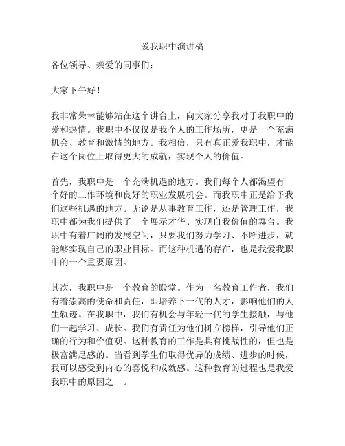 爱我职中演讲稿