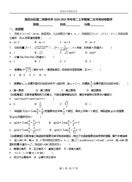 雨花台区第二高级中学2018-2019学年高二上学期第二次月考试卷数学