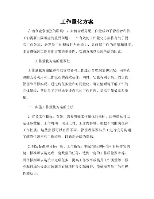 工作量化方案