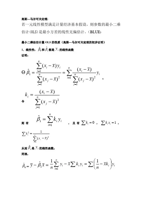 最小二乘法估计量的性质(高斯—马尔可夫定理的初步证明)