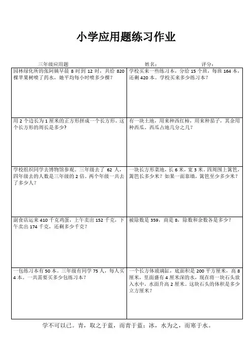 小学应用题练习作业14