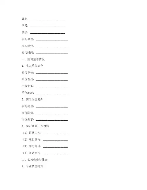 学生实习报告回执单
