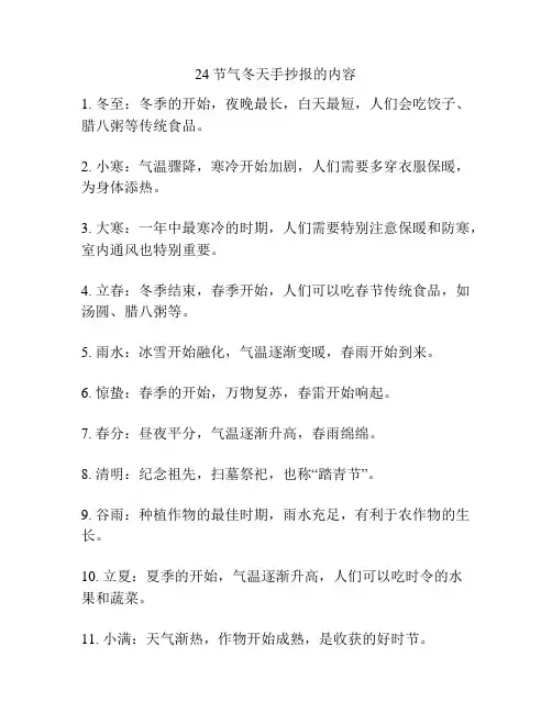 24节气冬天手抄报的内容