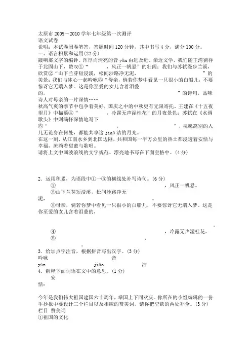 太原市2009～2010学年七年级第一次测评