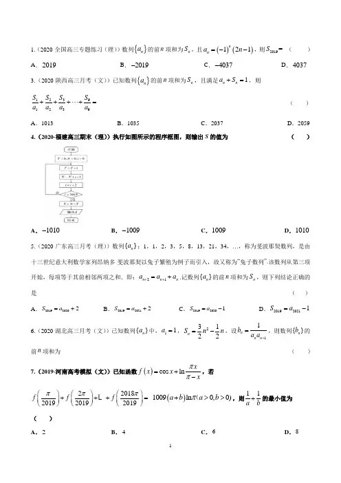 高三 下2020数列综合题选讲1(1)