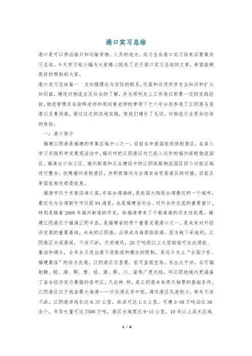 港口实习总结