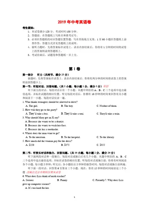 2019年年中考英语卷(含答案)