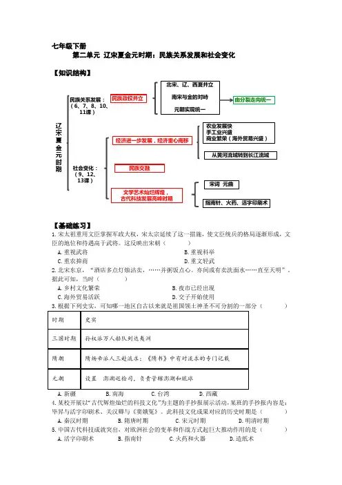 (部编版)七年级历史下册第二单元 单元作业及答案