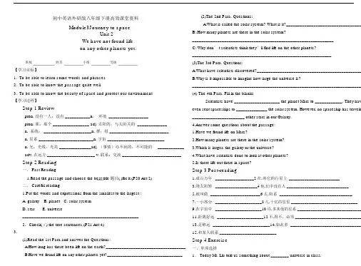 初中英语外研版八年级的下册高效课堂资料M3U2导学案.doc