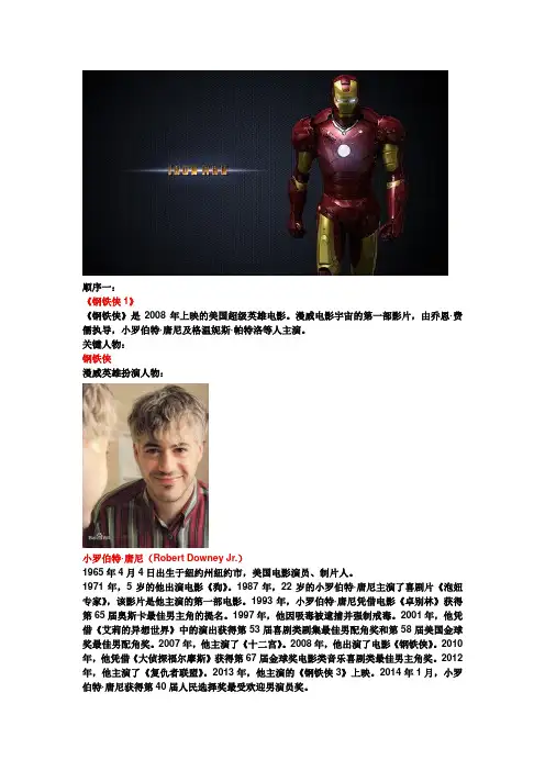 漫威17部电影的正确观影顺序