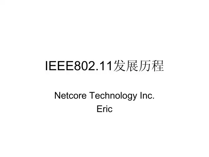 IEEE802.11n介绍
