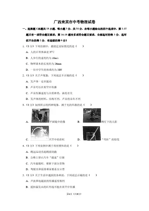广西来宾市中考物理试卷