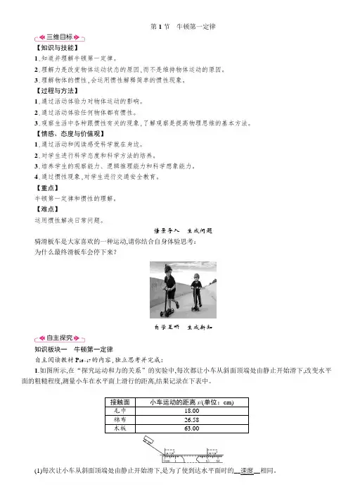 鲁科版(五四制)物理初中八年级下册教案-6.6 牛顿第一定律 惯性7