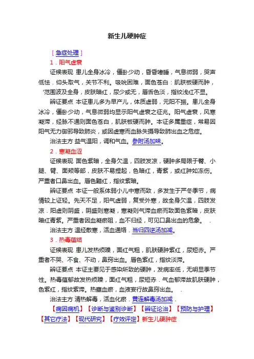 新生儿硬肿症