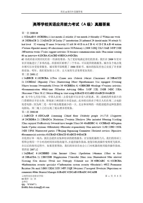 历年英语A级真题答案(十套)