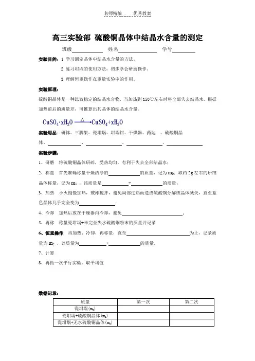 硫酸铜晶体中结晶水含量的测定_实验报告