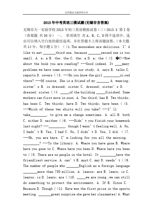2013年中考英语三模试题(无锡市含答案)