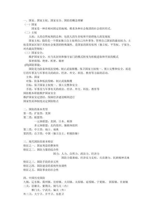 中国国防(军事理论笔记)