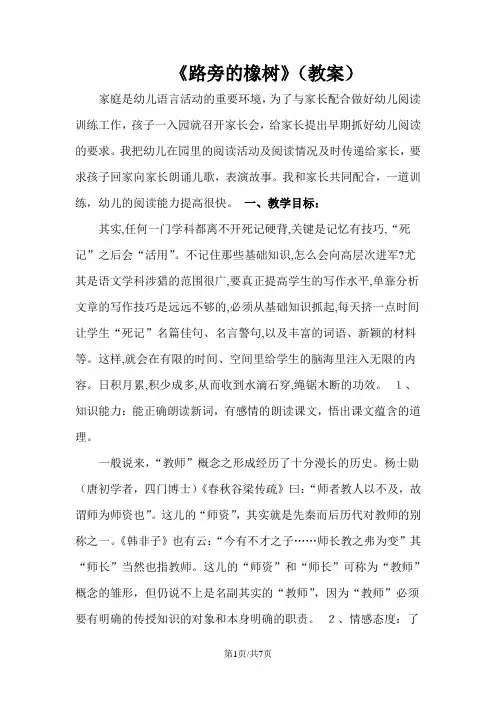 三年级下册语文教案8 路旁的橡树∣人教新课标