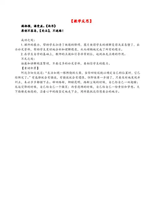 统编版语文二年级上册语文园地三教学反思3教案与反思