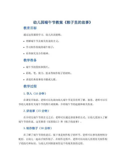 幼儿园端午节教案《粽子里的故事》