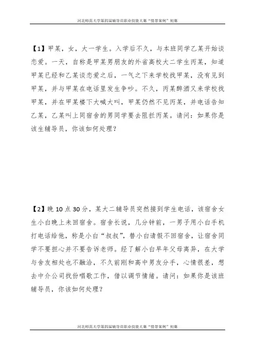 辅导员职业技能大赛情景案例试题