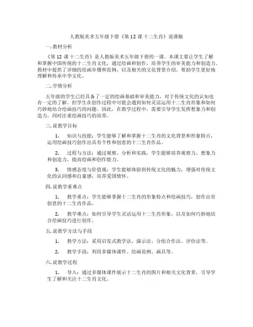 人教版美术五年级下册《第12课十二生肖》说课稿