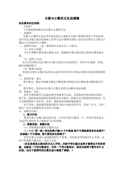 分数与小数的互化说课稿