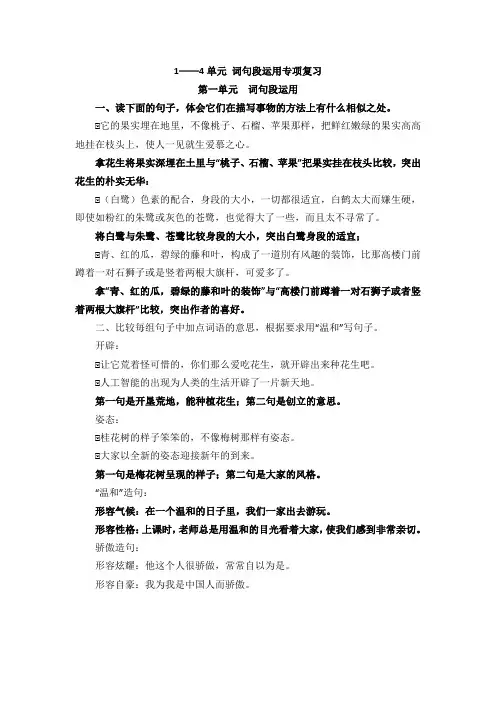 部编语文五年级上册一至四单元语文园地词句段复习