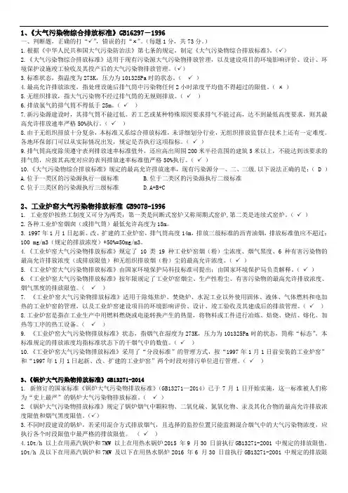 污染物综合排放标准--大气--试题及答案