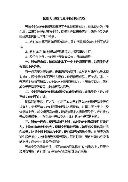 图解分时线与涨停板打板技巧