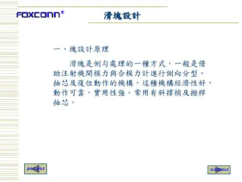 滑块设计(模具设计材料)