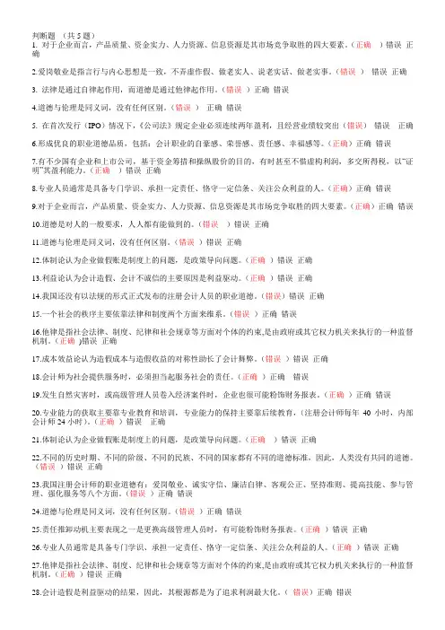 继续教育判断题