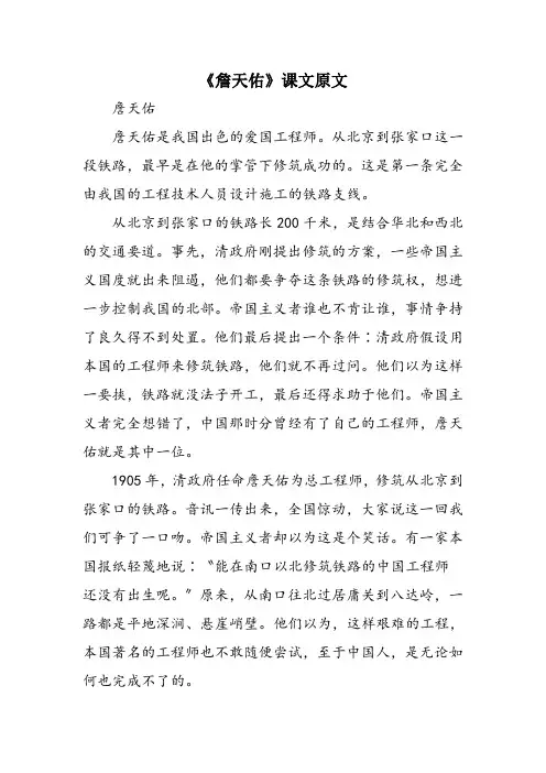 《詹天佑》课文原文