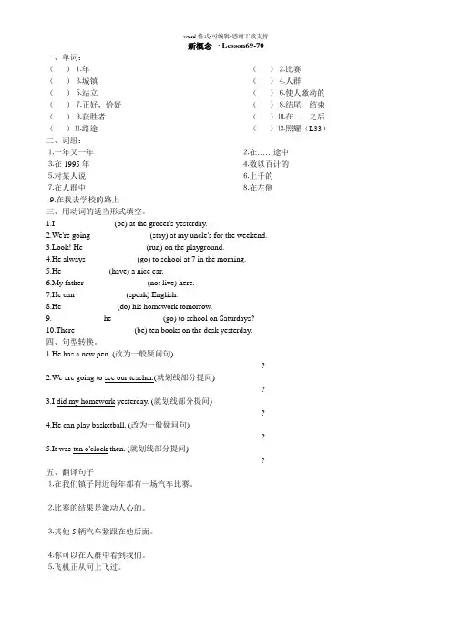 2016新概念第一册-Lesson-69-70-课堂及课后练习