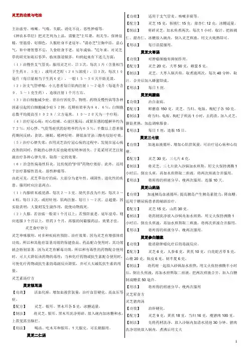 灵芝的功效与吃法[1]
