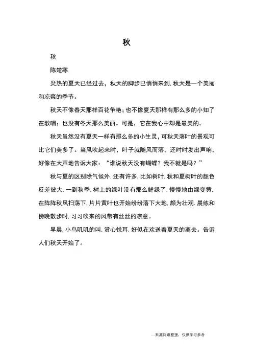 秋_日记