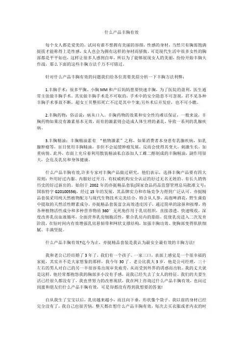 什么产品丰胸有效