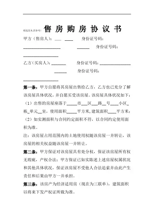 购房协议(三联单)