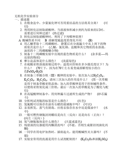 无机化学实验