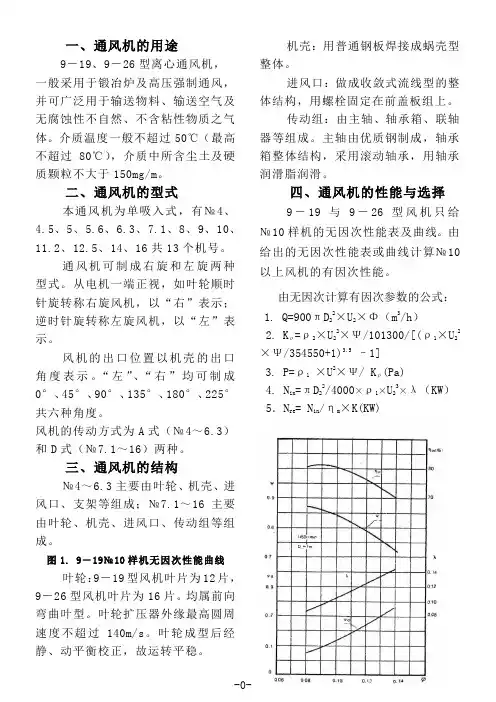 9-19、9-26型高压离心通风机说明书
