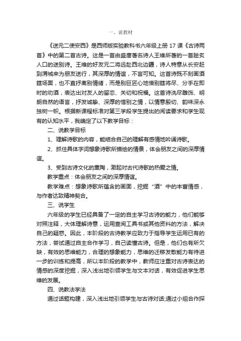 四年级上册《送元二使安西》说课稿