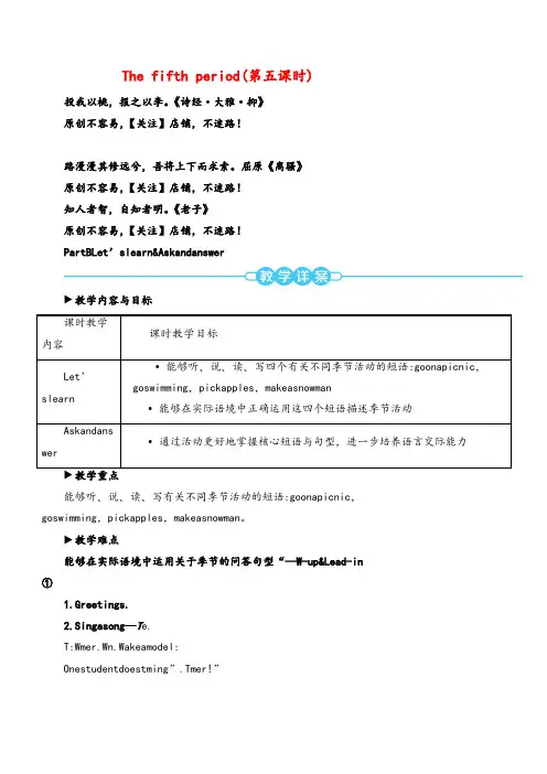 PEP五年级英语下册Unit2_The fifth period(第五课时)教案与反思