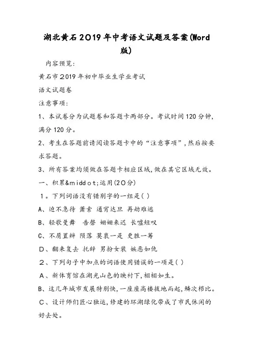 湖北黄石中考语文试题及答案