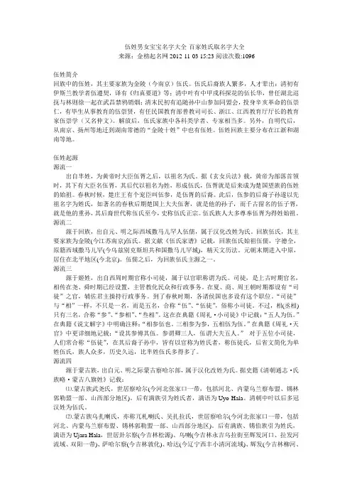 伍姓男女宝宝名字大全-百家姓氏取名字大全
